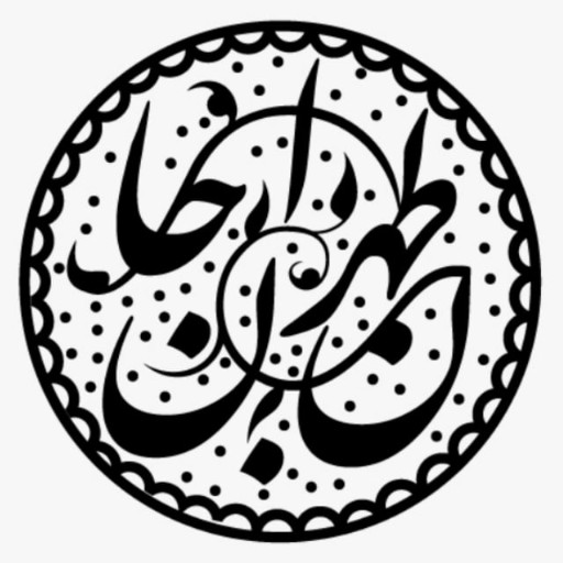 طهران جان