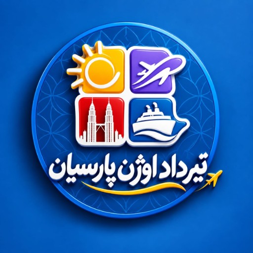 تیرداد از رویا تا مقصدمجری انواه تورهای گروهی داخلی و خارجی