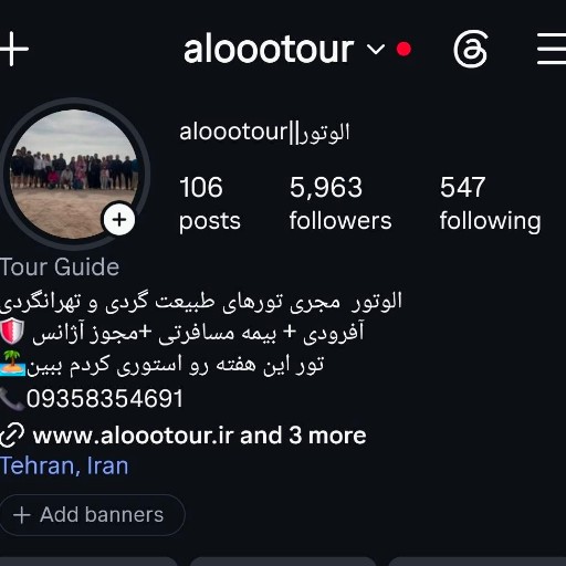 الوتور