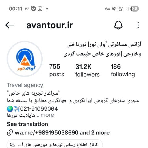آوان تور