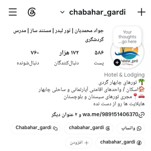چابهار گردی با گروه گردشگری محمدیان