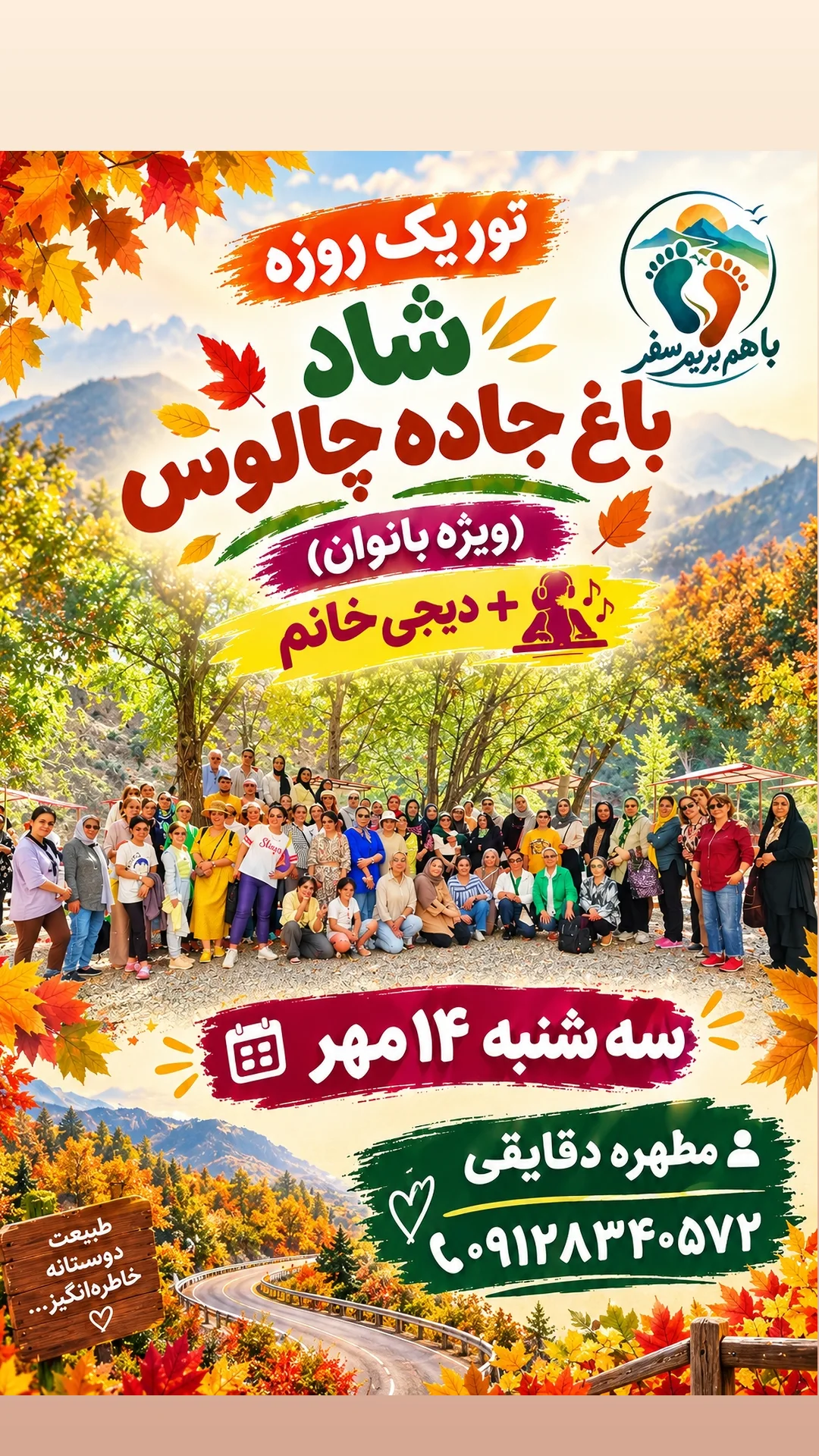 تور یک روزه شاد ویژه بانوان باغ جاده چالوس