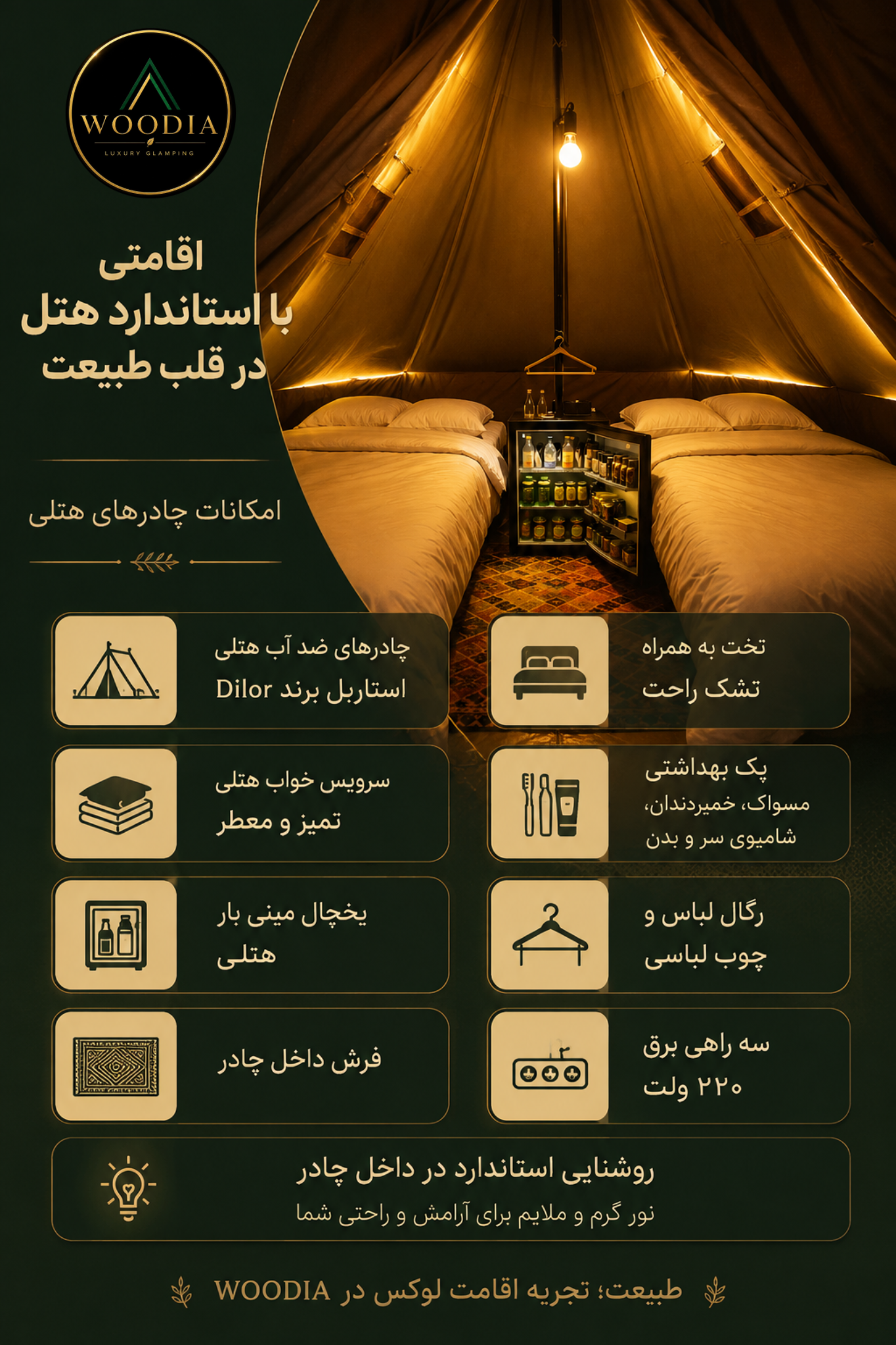 تور هتل کمپ جنگلی ویژه کودکان
