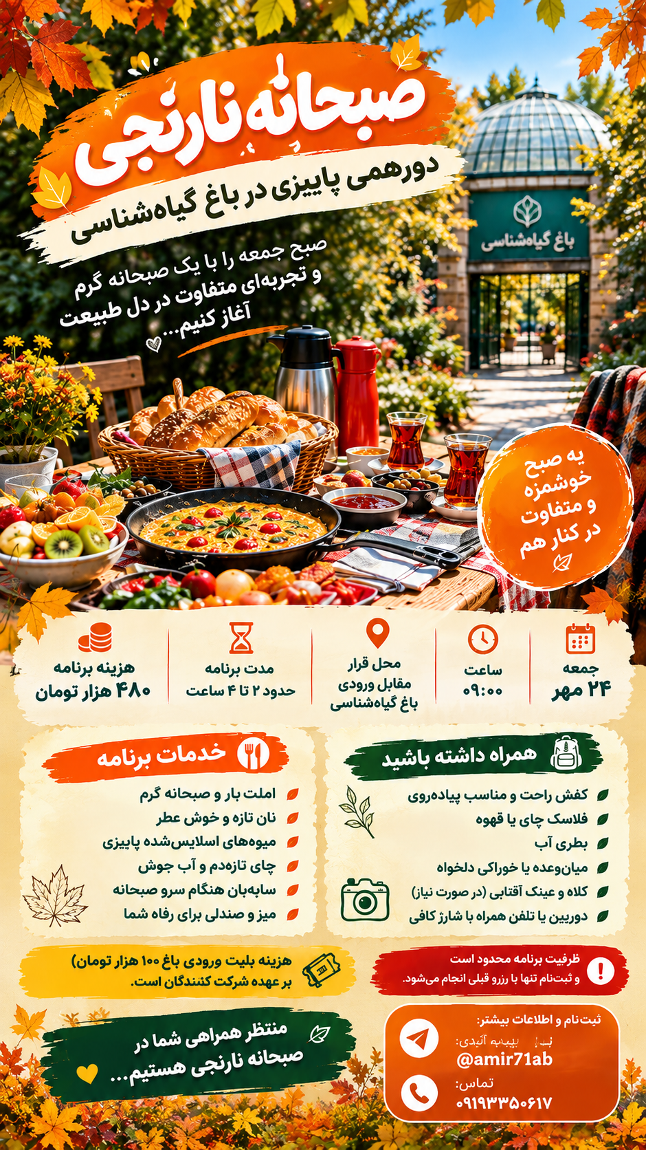 تور صبحانه نارنجی _ایونت اشنایی قبل سفر