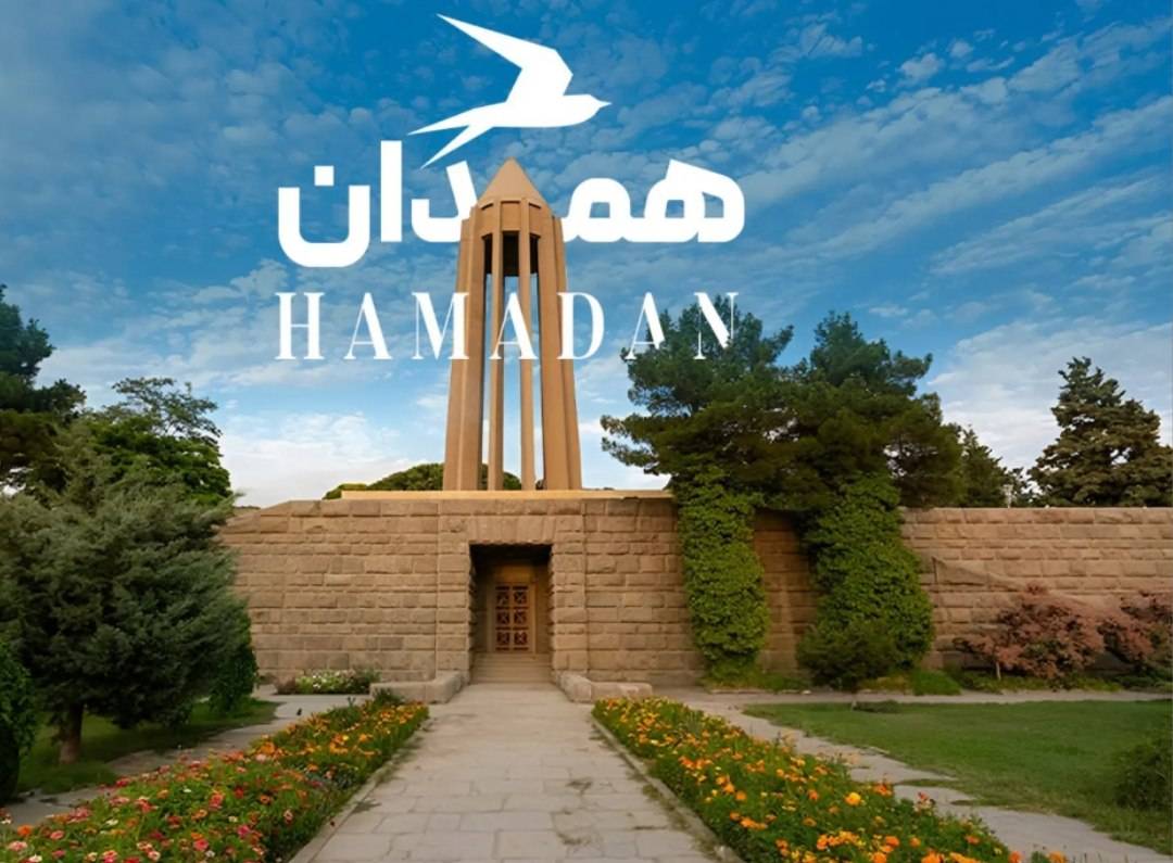 تور همدان گردی
