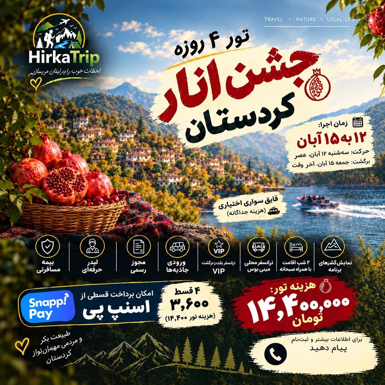 تور 4روزه کردستان جشن انار