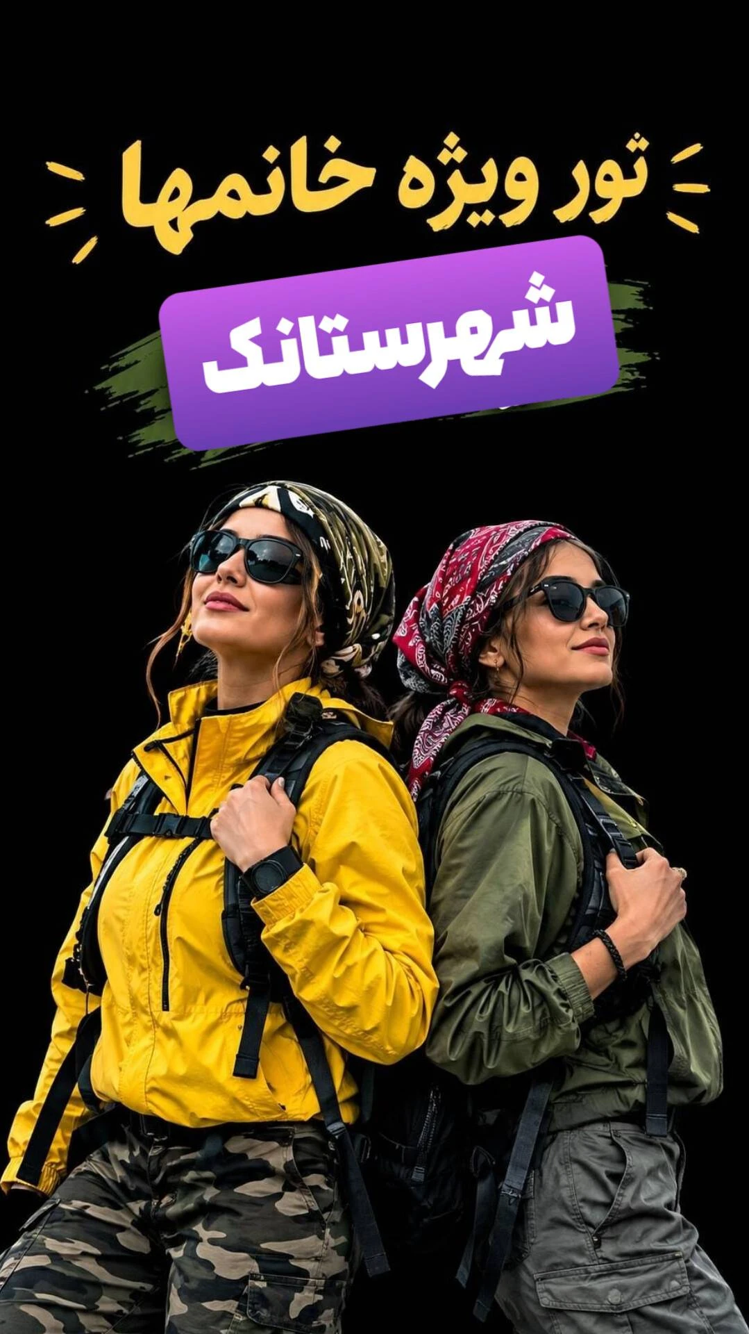 تور یک روزه شاد ویژه بانوان باغ جاده چالوس