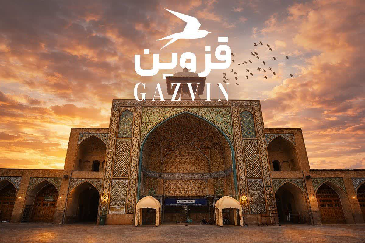تور قزوین گردی