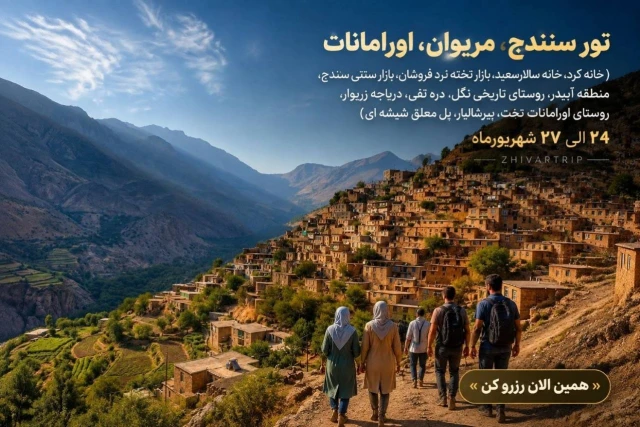 تور سنندج، مریوان، اورامانات