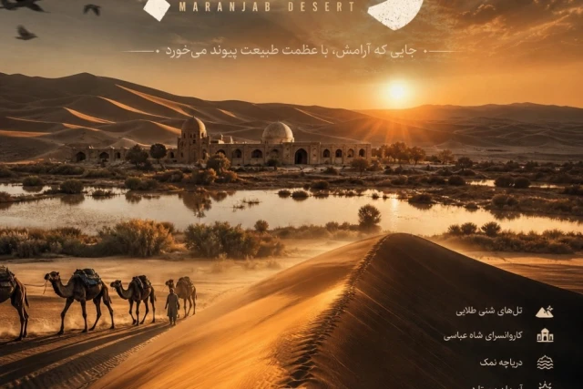 تور کویر مرنجاب