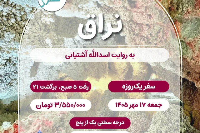 تور نراق