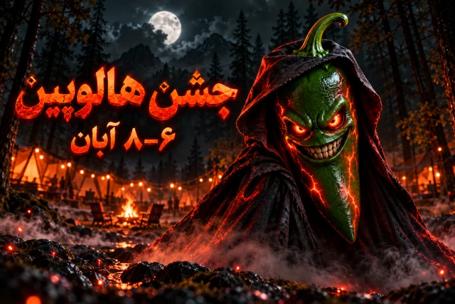تور جشن هالوپین
