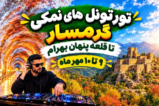 تور گرمسار تا قلعه کویری بهرام