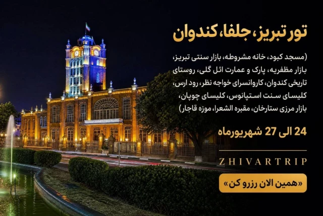 تور تبریز، جلفا، کندوان