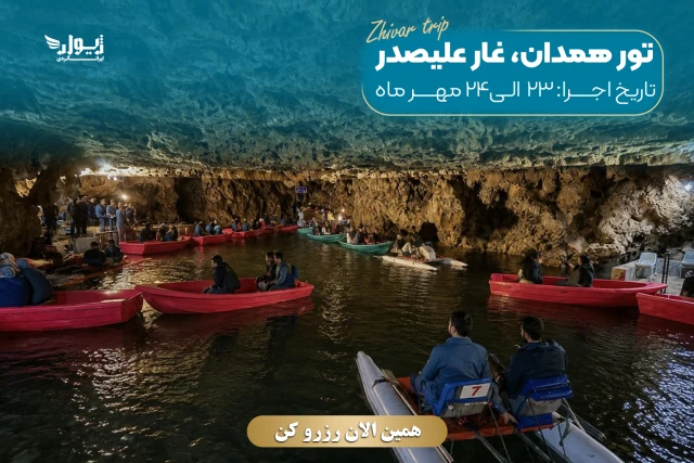 تور همدان، غارعلیصدر، لاله‌جین