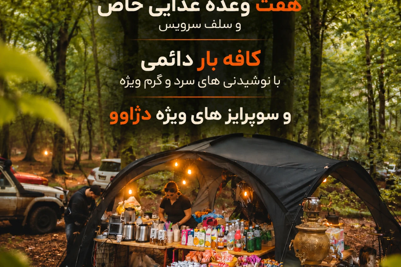 تور هتل کمپ جنگل هزار جریب