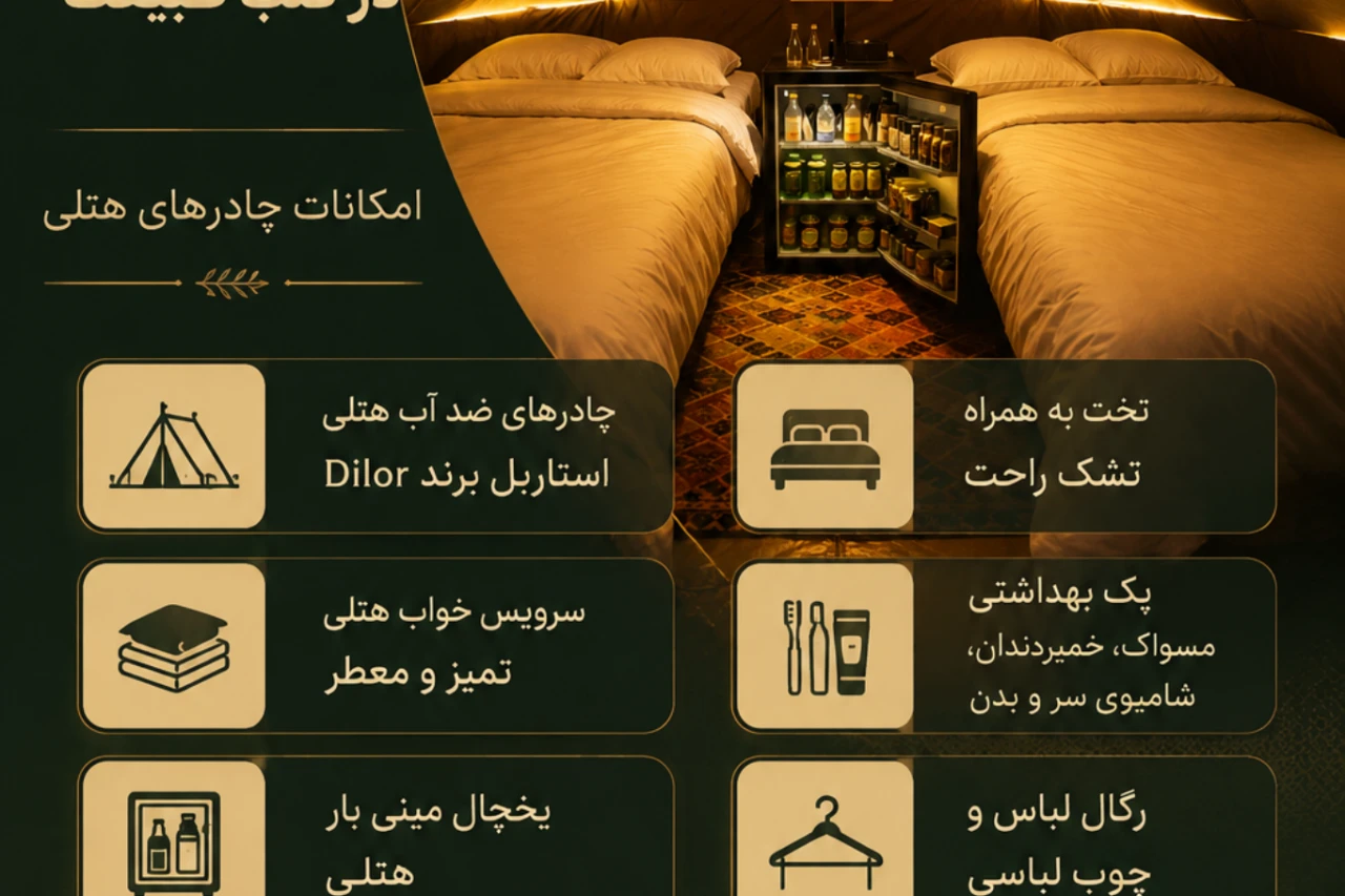 تور هتل کمپ جنگلی وودیا
