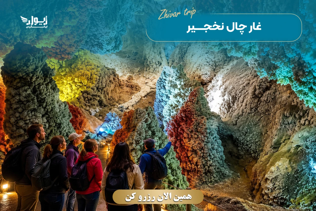 تور غار چال‌نخجیر، آب‌گرم محلات