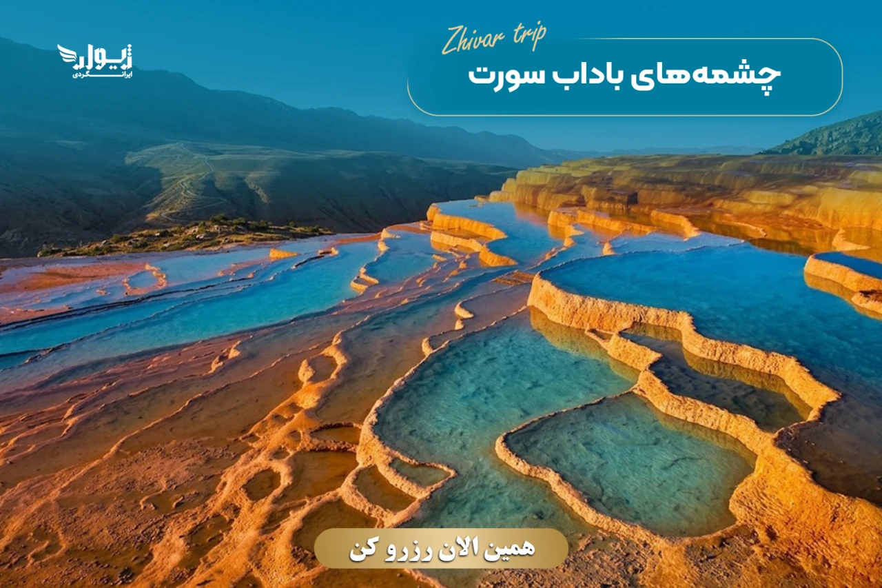 تور باداب سورت