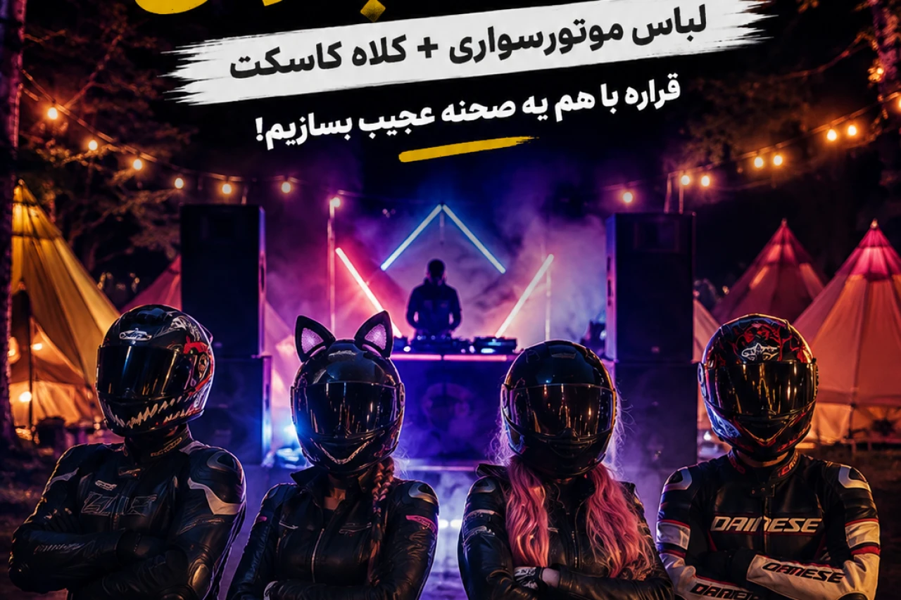 تور موتور سواری و‌ کمپینگ Woodia