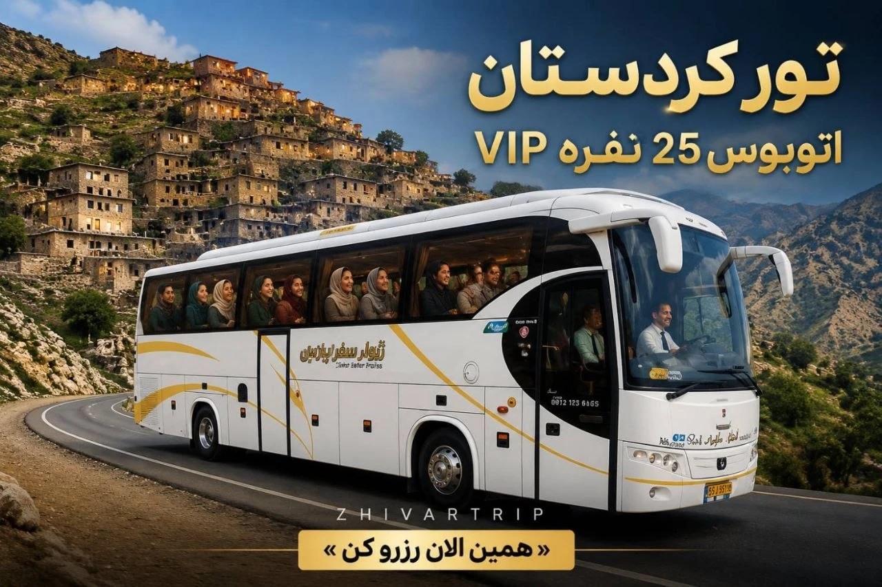 تور سنندج، مریوان، اورامانات