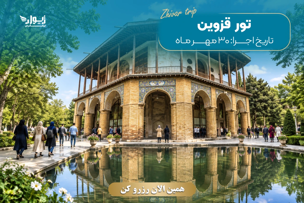 تور قزوین، دهکده طبیعت باراجین