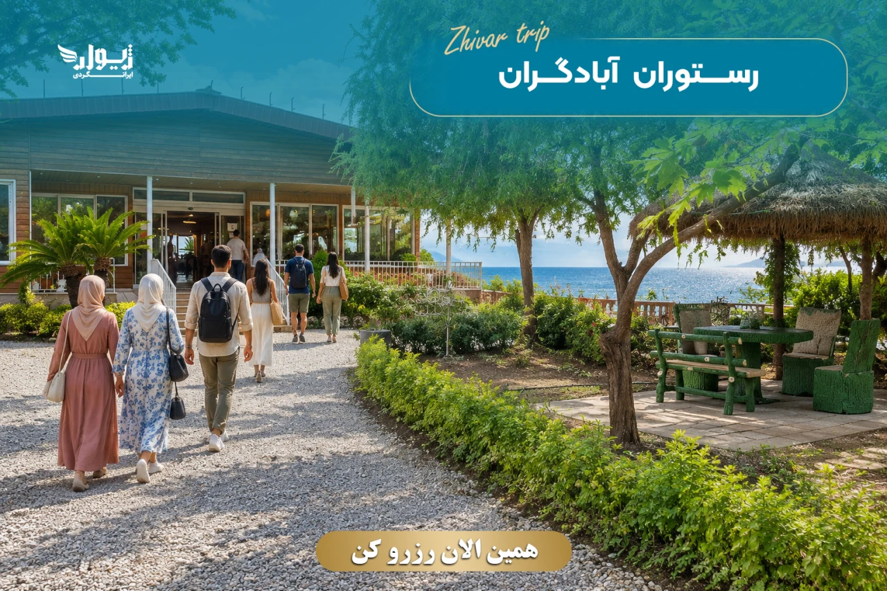 تور لوکس و ویژه نمک آبرود
