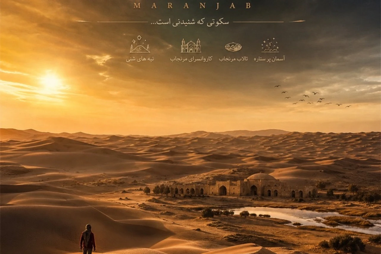 تور کویر مرنجاب