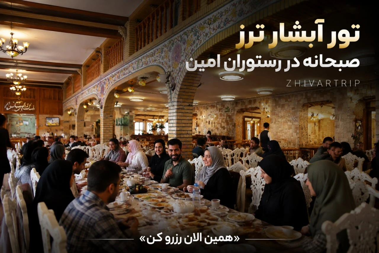 تور آبشار ترز