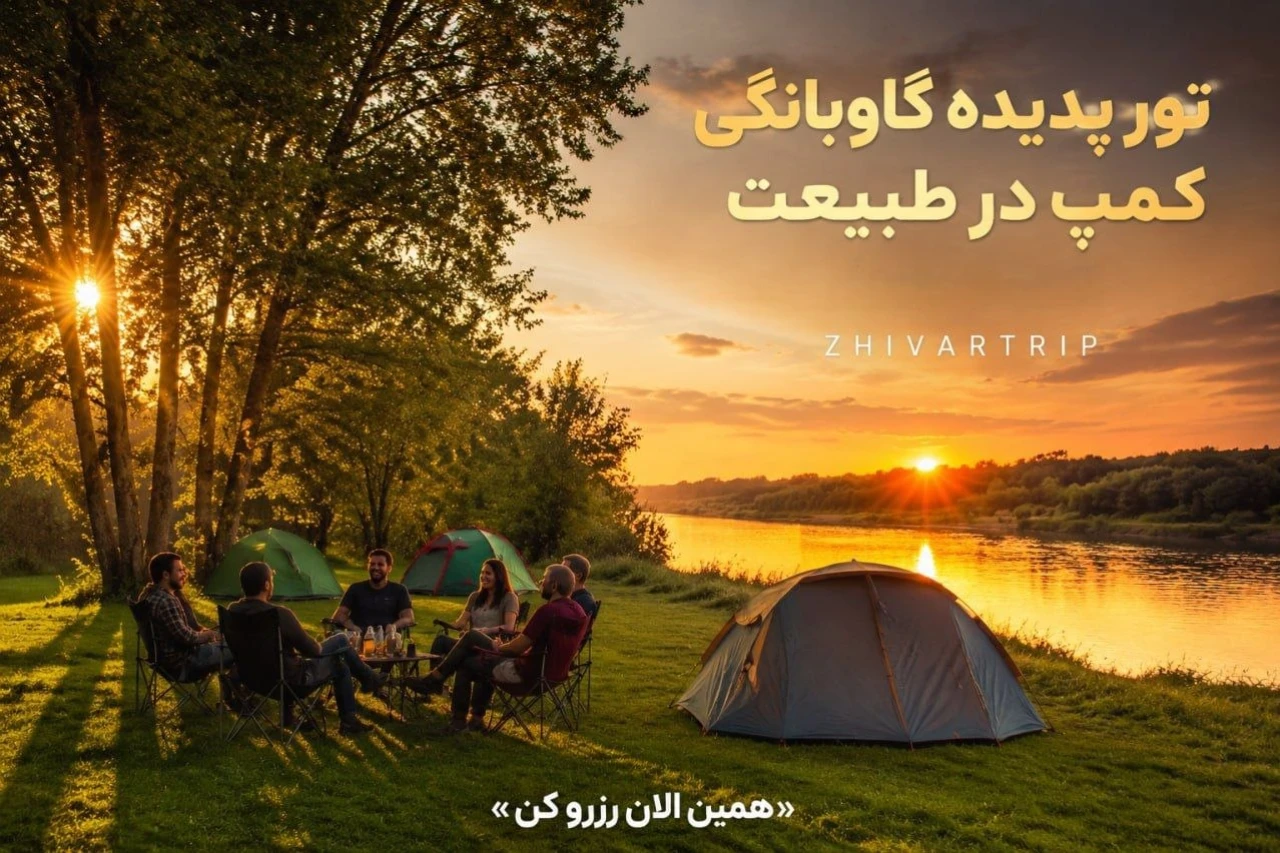 تور پدیده حفاظتی گاوبانگی